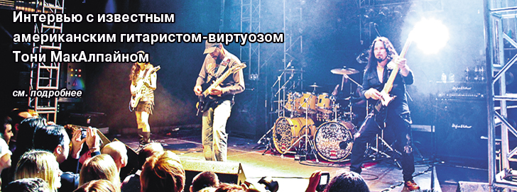 МакАлпайн